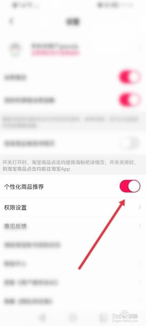 淘粉吧如何关闭个性化商品推荐功能