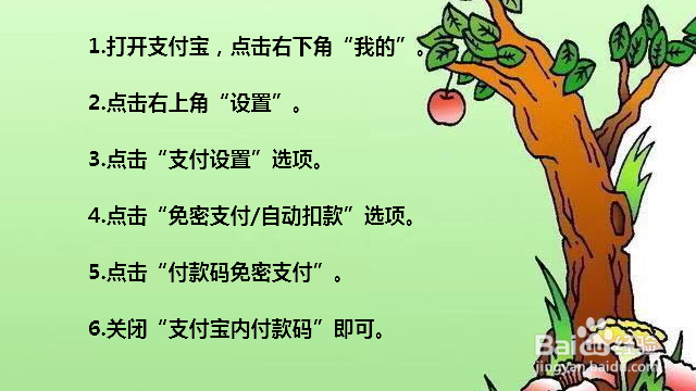 支付宝怎么关闭付款码免密