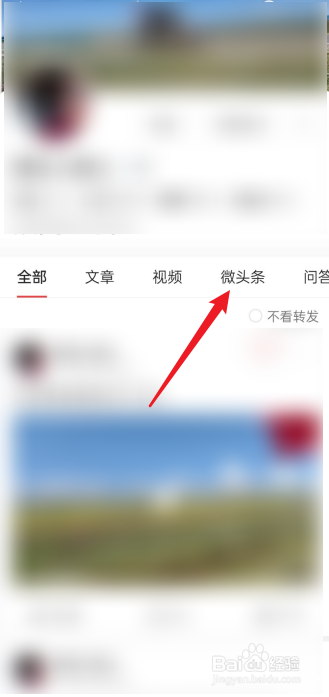怎么看别人发的微头条