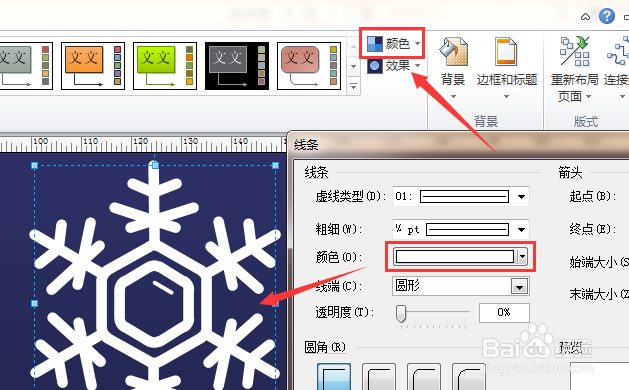 如何用visio绘制雪花图案？