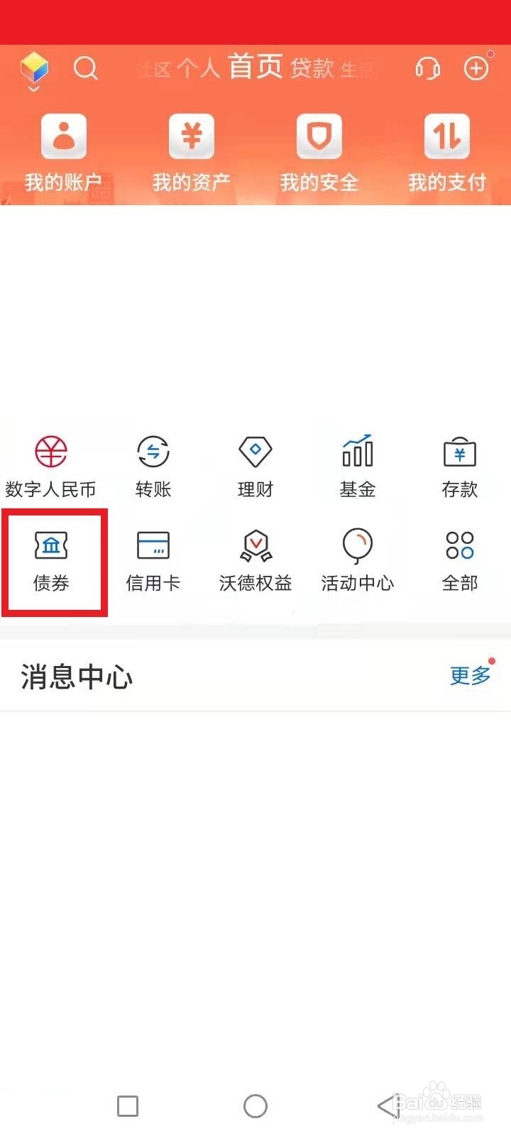 债券怎么卖出