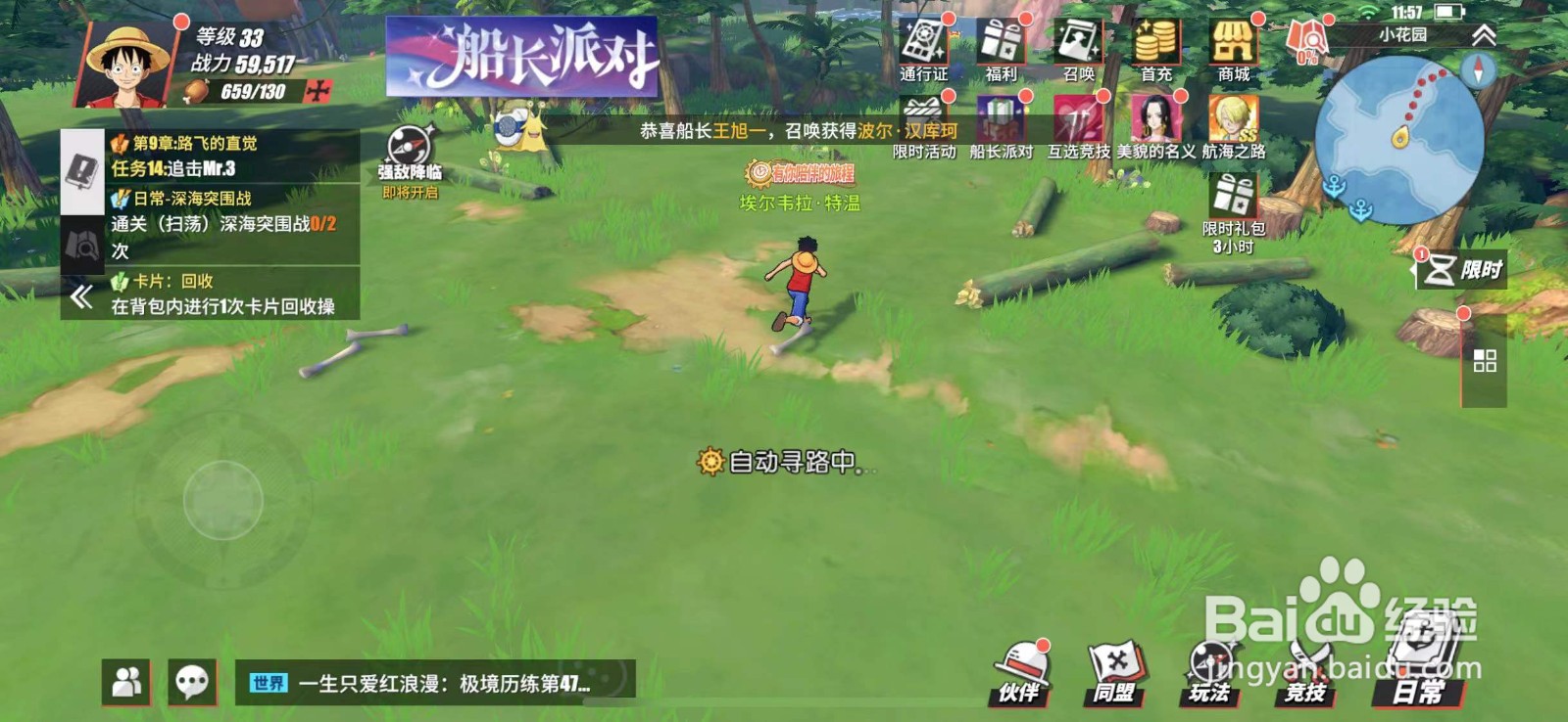 航海王热血航线如何开启追击Mr.3