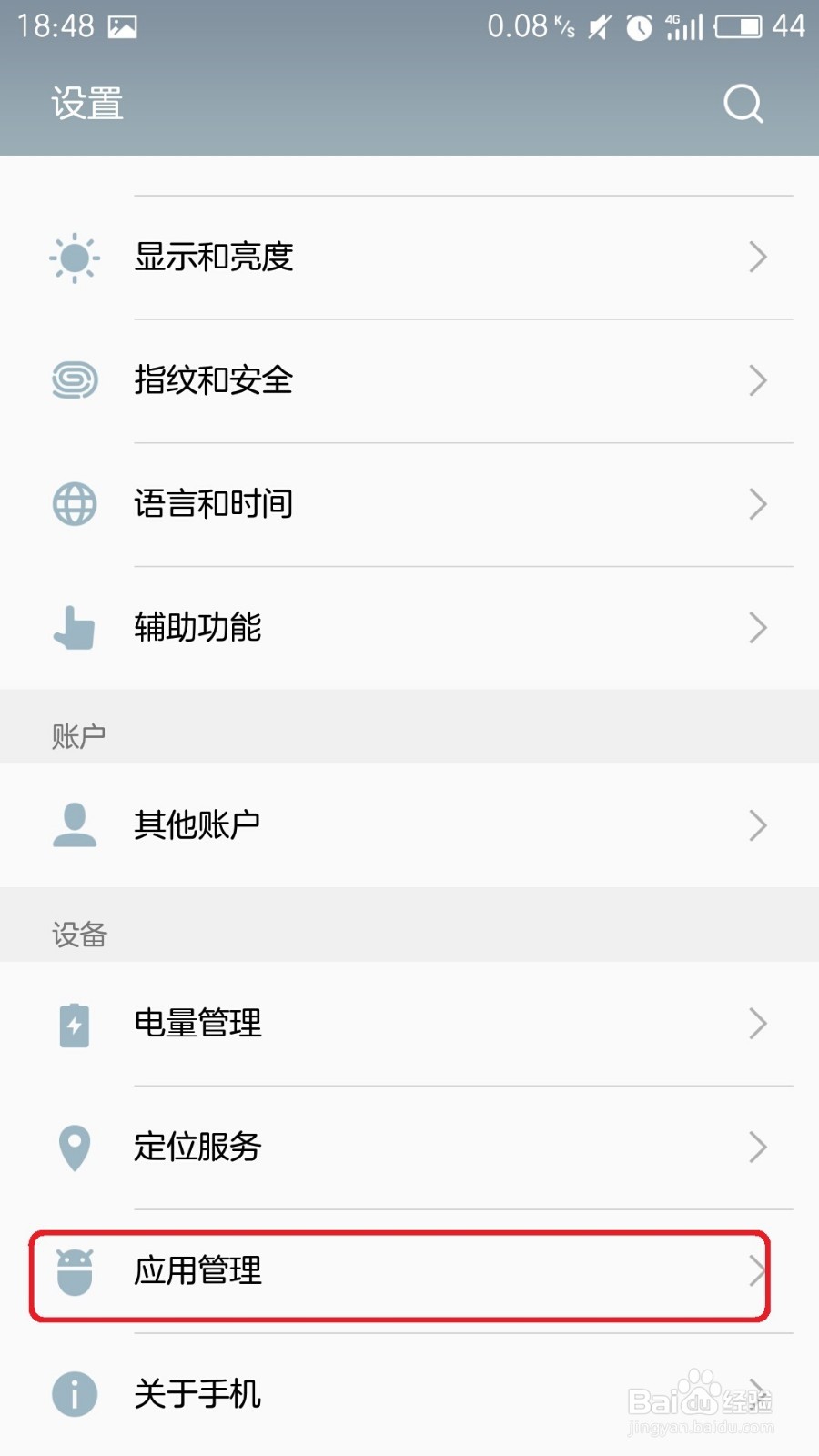 魅族Flyme怎么关闭后台程序?