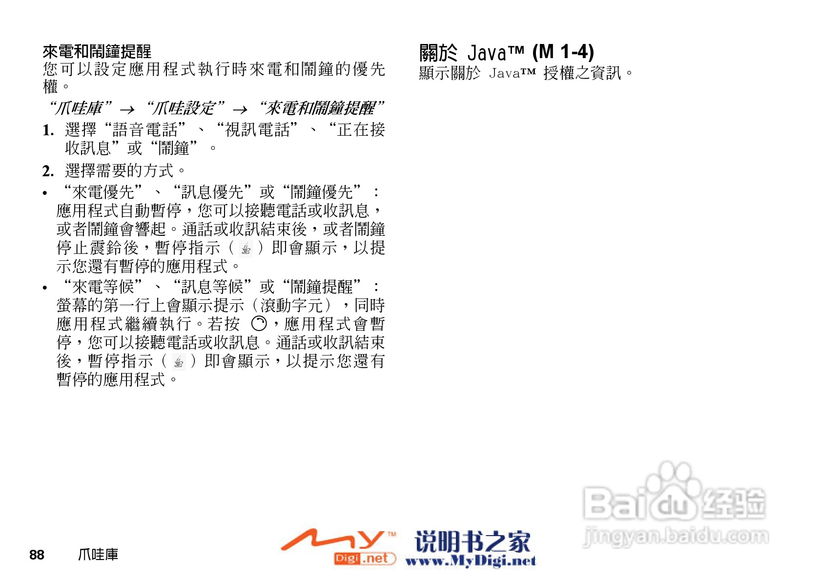 夏普WX-T71手机使用说明书:[9]