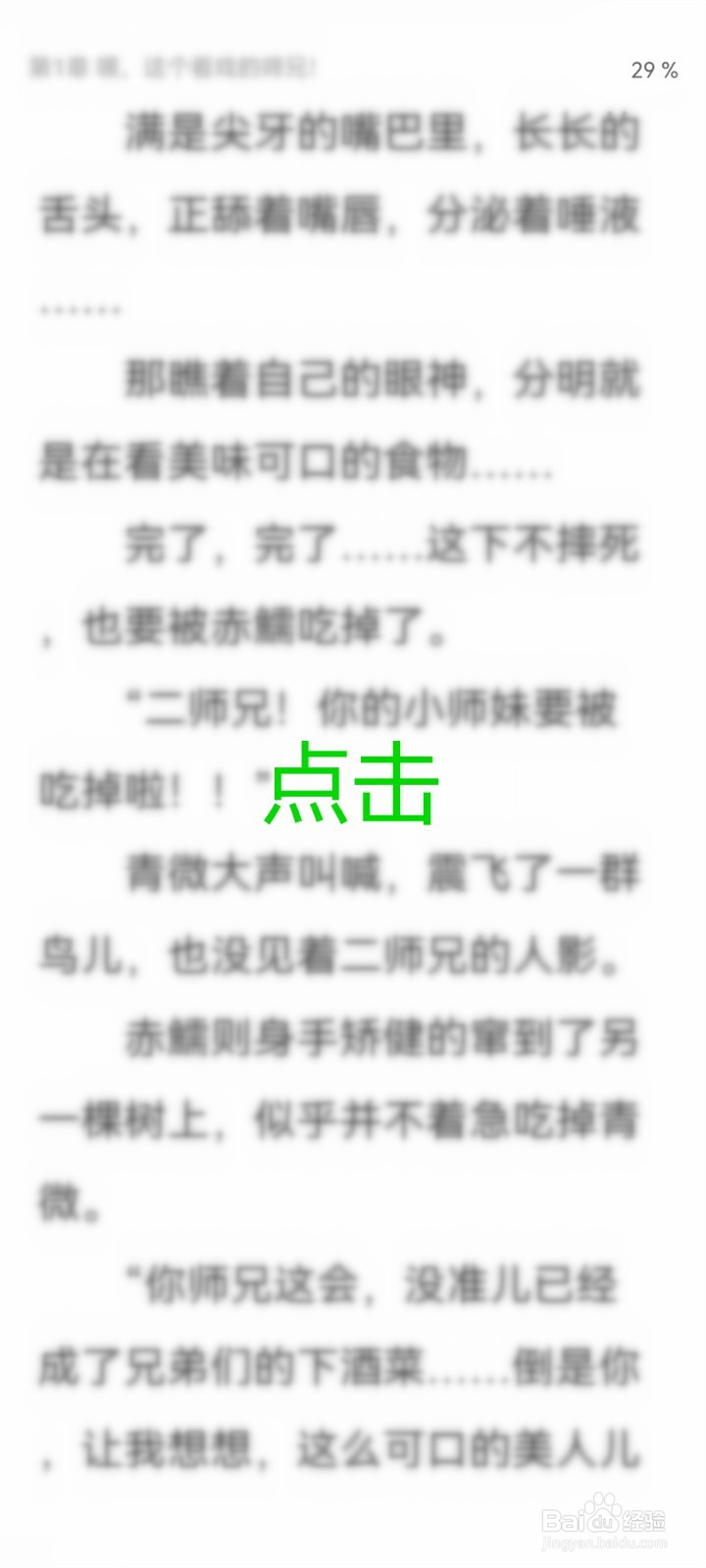 香网小说app怎么设置左右翻页