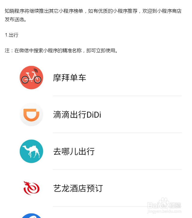 哪个微信小程序最热门？如何寻找好玩的小程序？