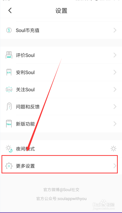 如何注销soul账号
