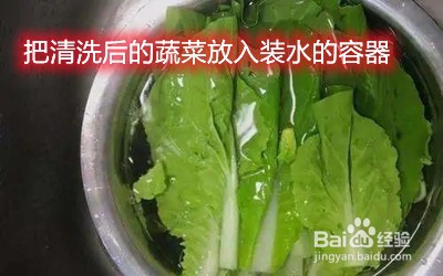 以水洗浸泡方式去除蔬菜的残留农药？