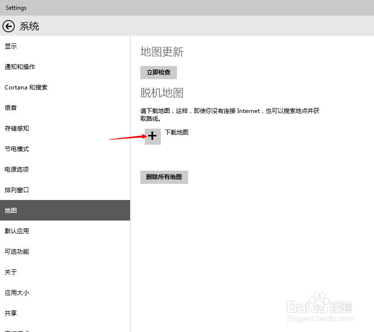 Win10系统怎么使用离线地图功能