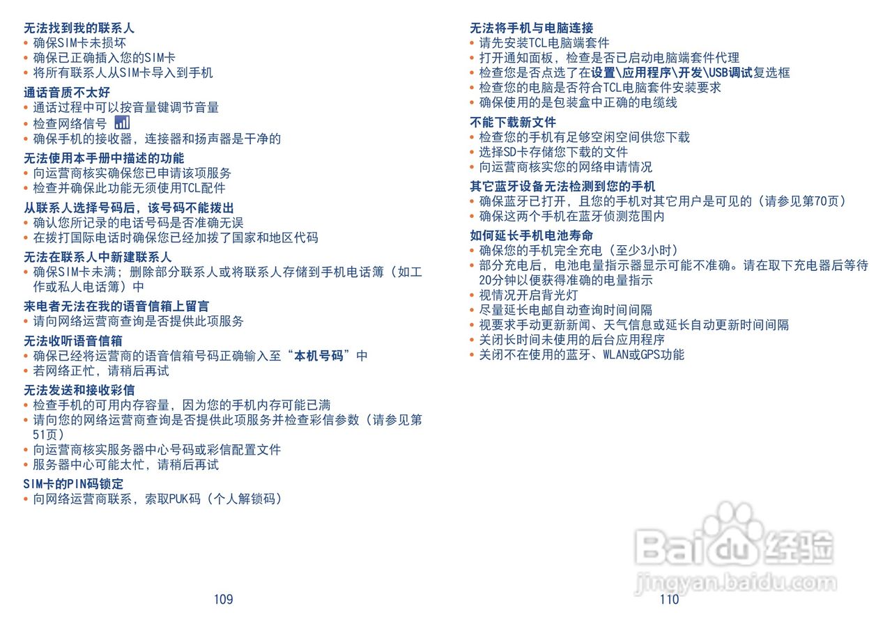 TCL A890手机使用说明书:[6]
