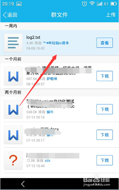 手机QQ怎么下载群共享文件内容