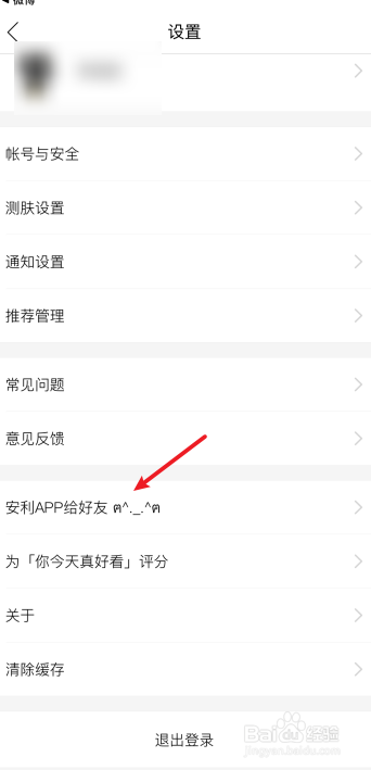 你今天真好看怎么推荐给微信好友