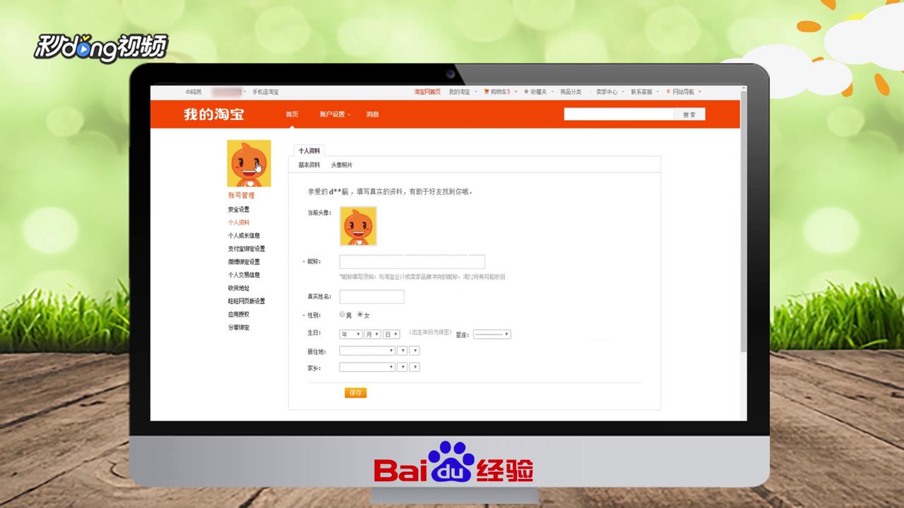 怎么查看淘宝网ID