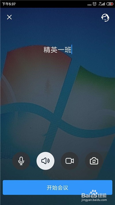 钉钉视频会议怎么开美颜