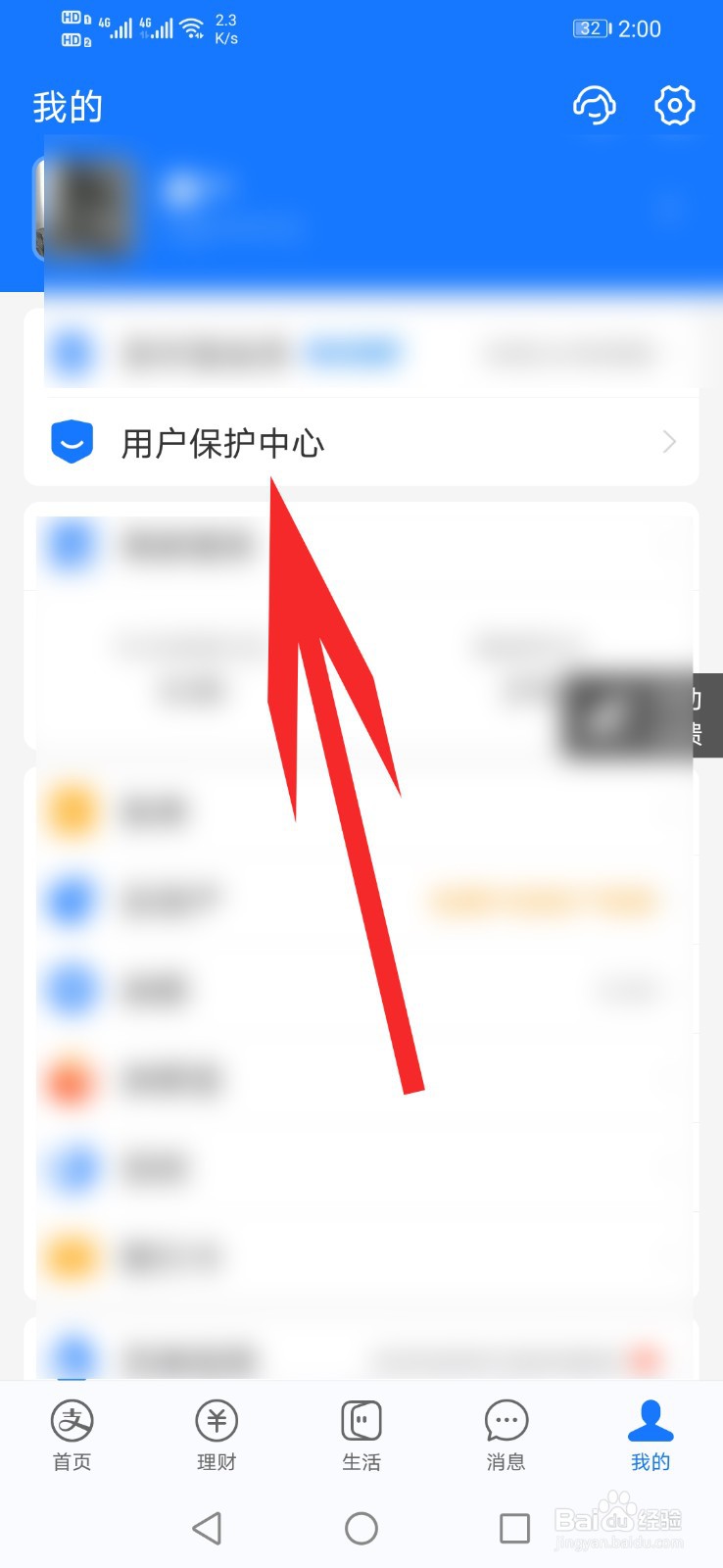 手机如何查看支付宝登录设备