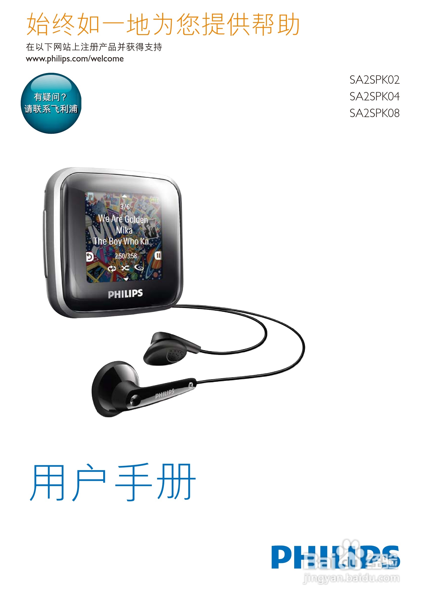 飞利浦SA2SPK02SFZ /93 MP3播放器使用说明书:[1]