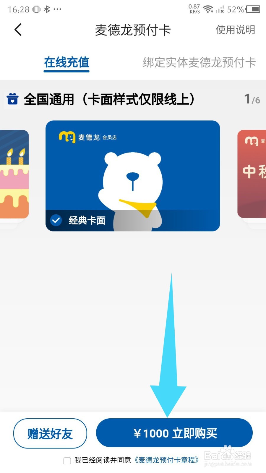 《麦德龙》怎么在线充值