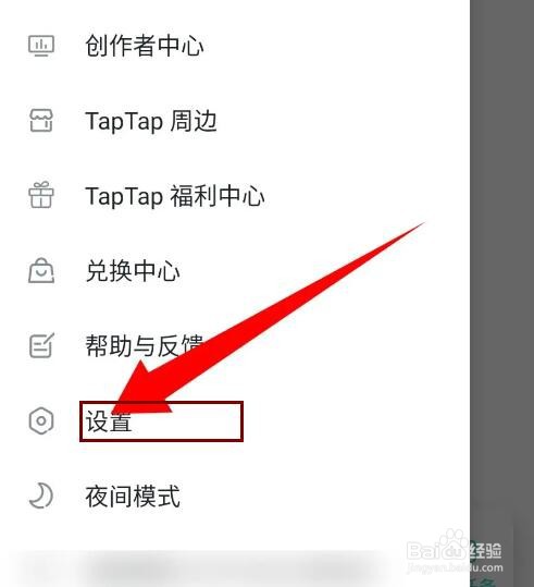 《taptap》省流量模式怎么关闭