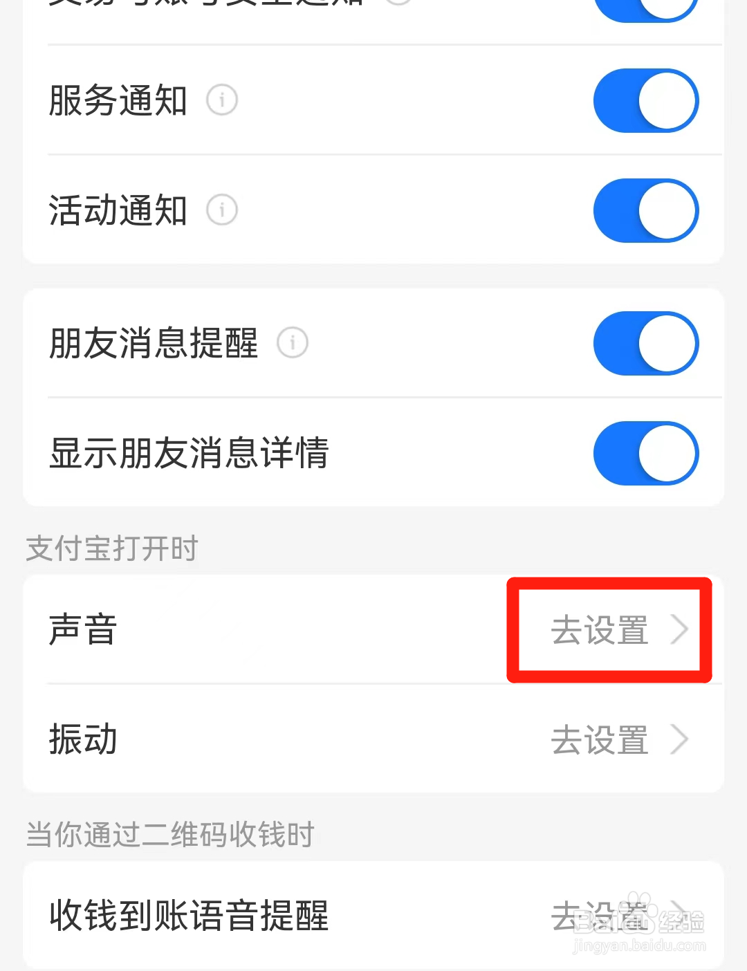 支付宝如何开启打开时静默通知?