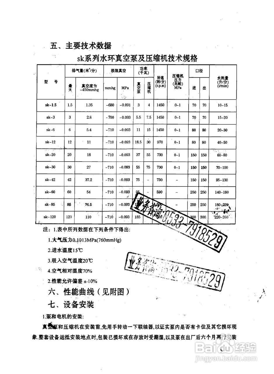 SK系列水环式真空泵及压缩机使用说明书:[1]