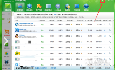 360安全卫士关闭悬浮窗方法