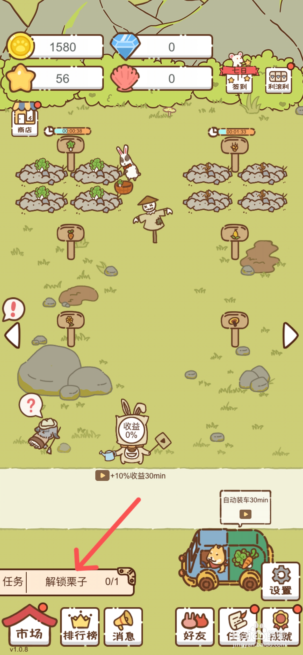 我要当村长在哪解锁栗子树