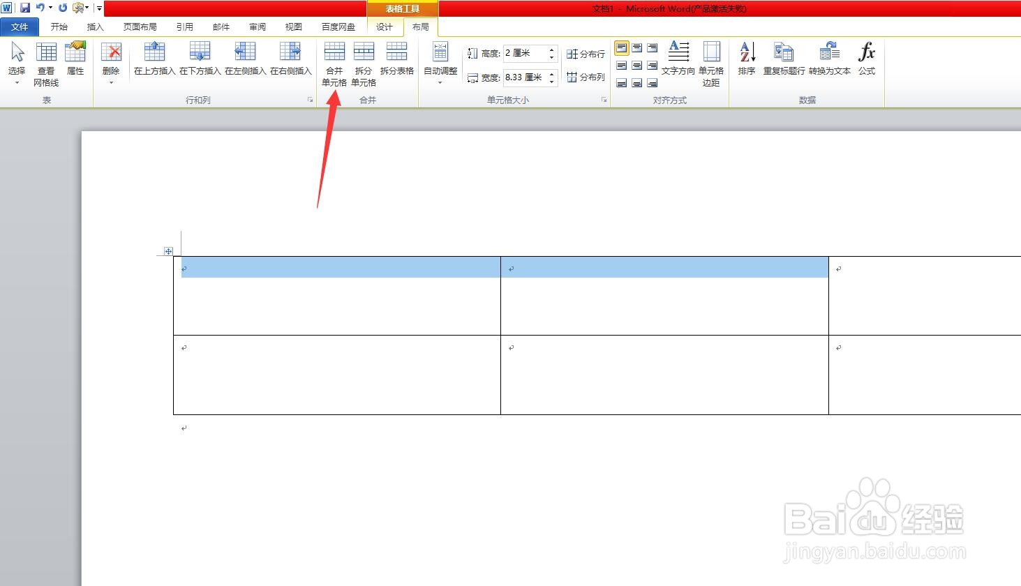 word怎么把两个单元格合并成一个