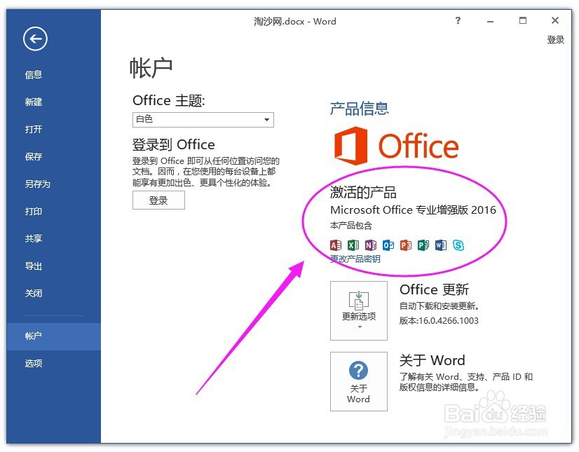 怎么下载激活最新版Microsoft office 2016?