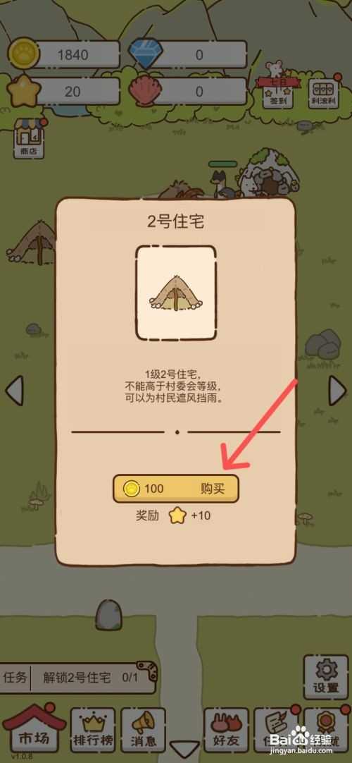 我要当村长在哪操作能买到2号住宅