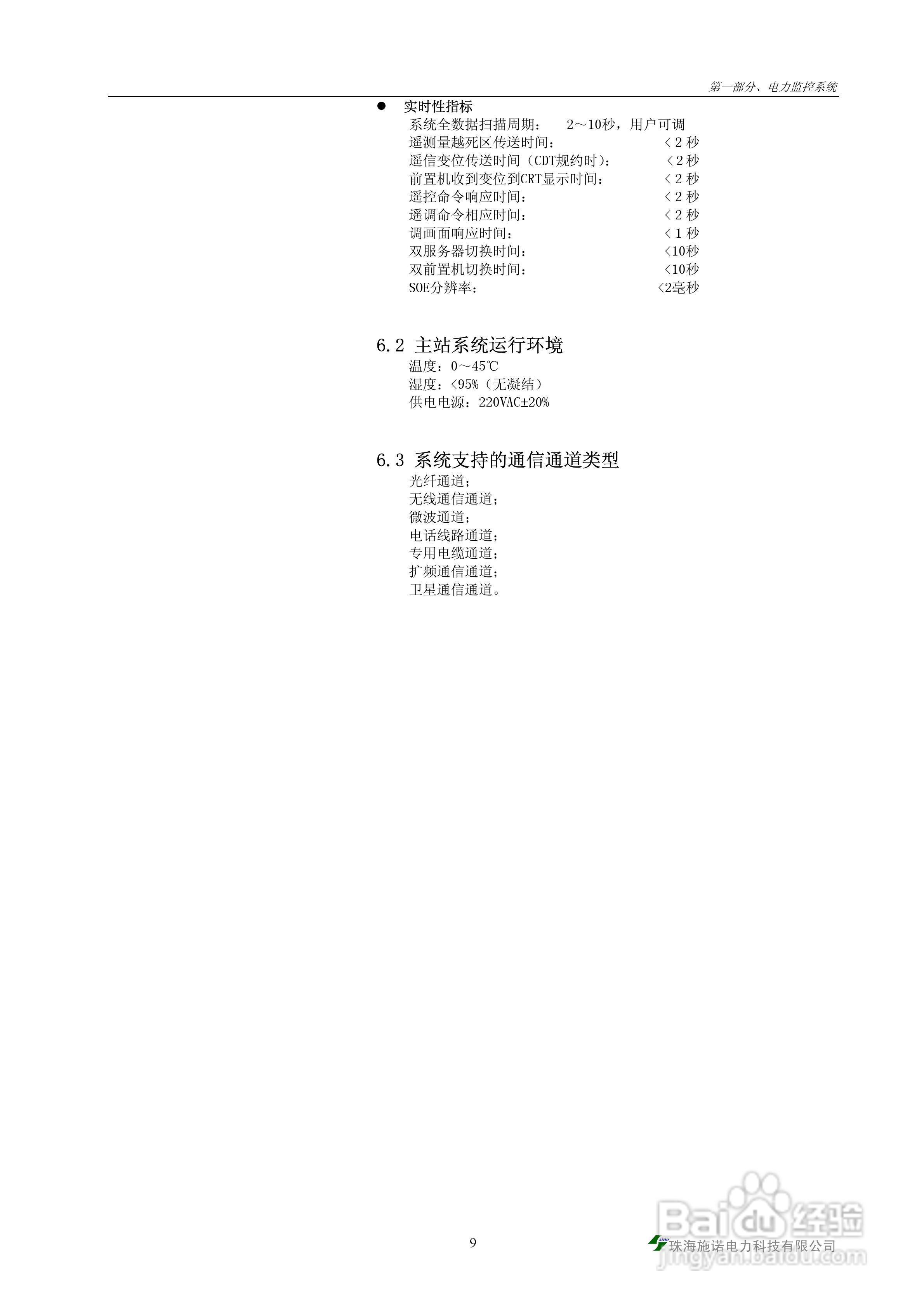 S900-PMS电力监控系统说明书:[2]