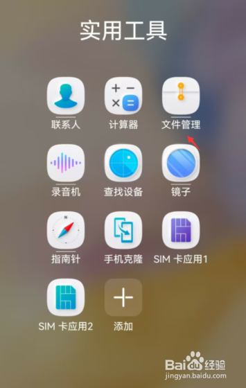 华为录音文件在哪里找出来