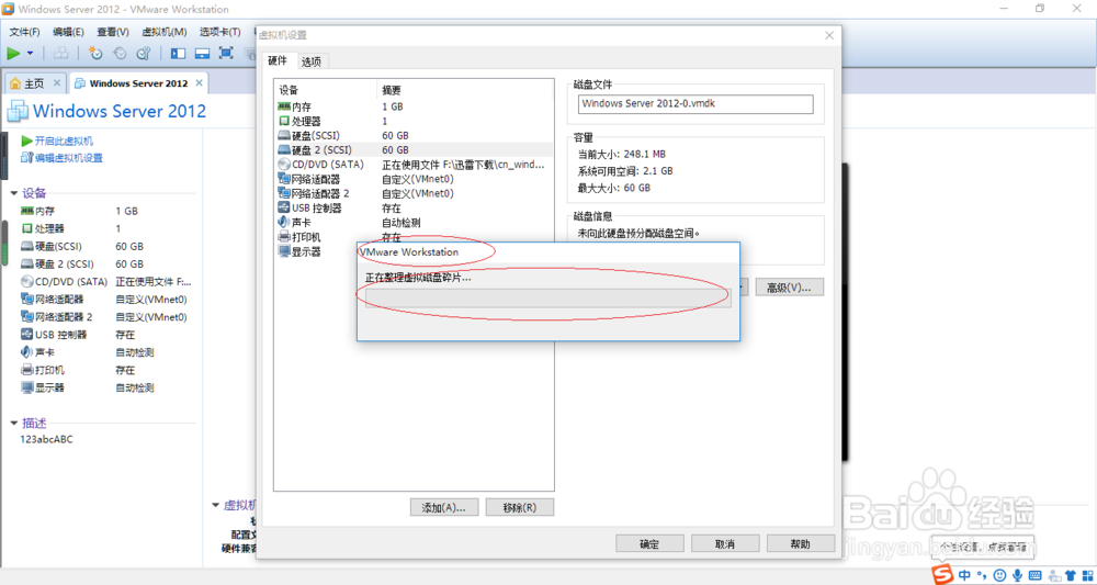 VMware Workstation 10设置虚拟机硬盘碎片整理