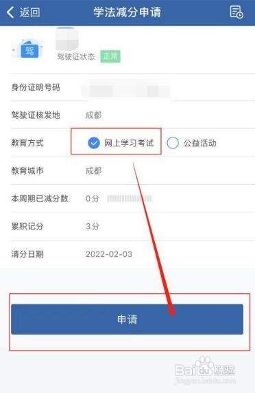 交管12123学法减分在哪里