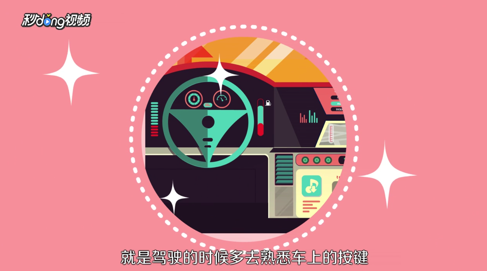如何有技巧地开车