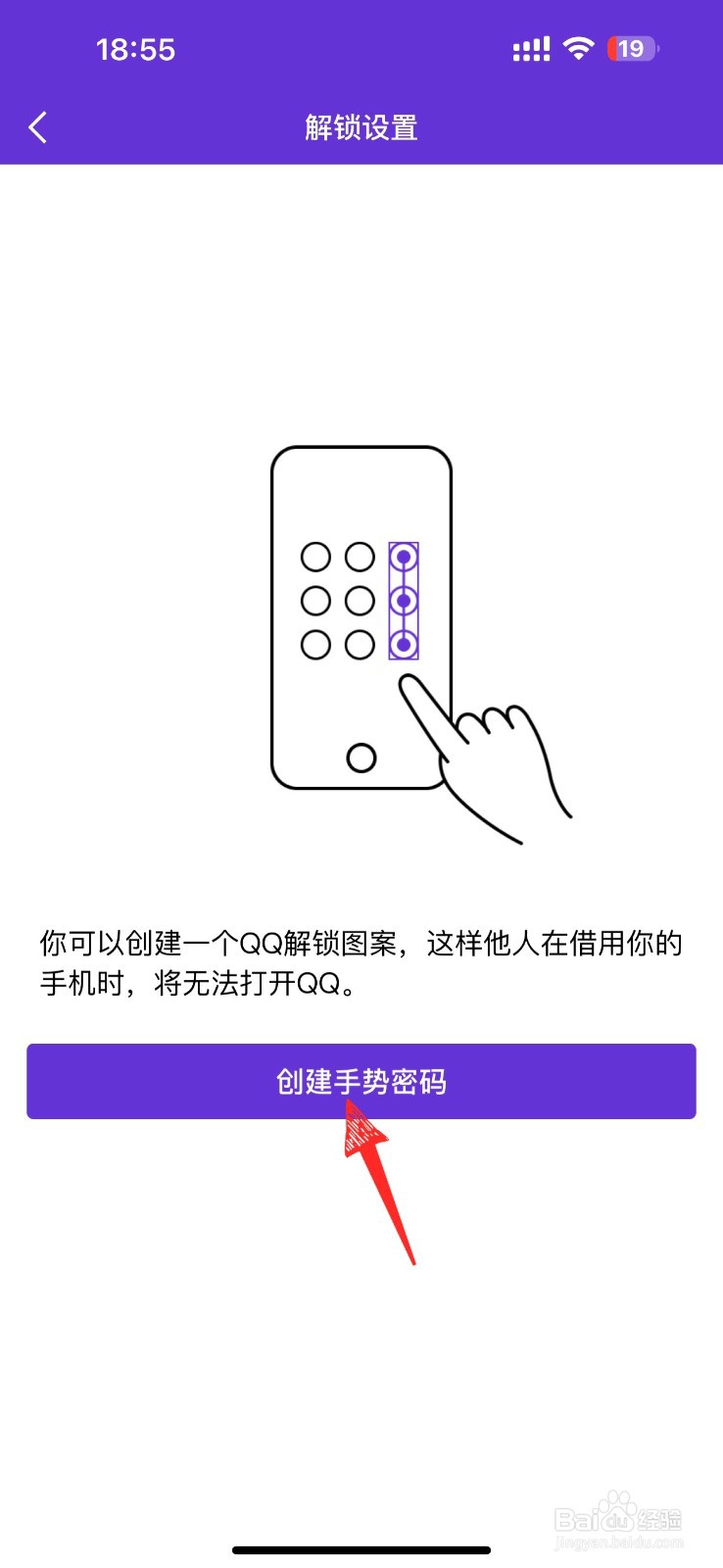QQ如何设置手势密码