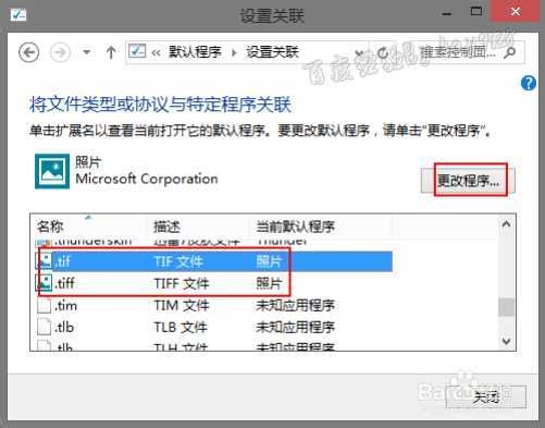 怎么改回WIN8默认图片查看器