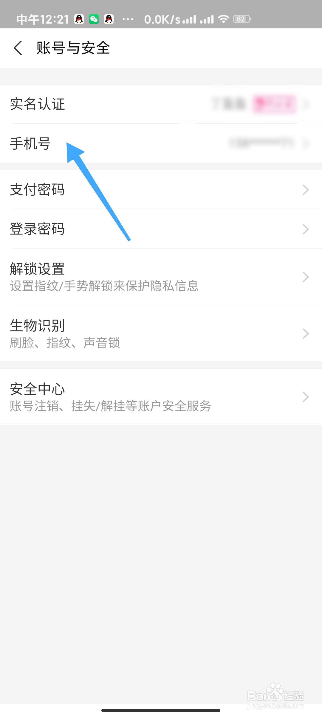 支付宝如何更换绑定的手机号