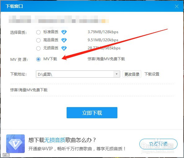 怎样用酷狗音乐下载MV