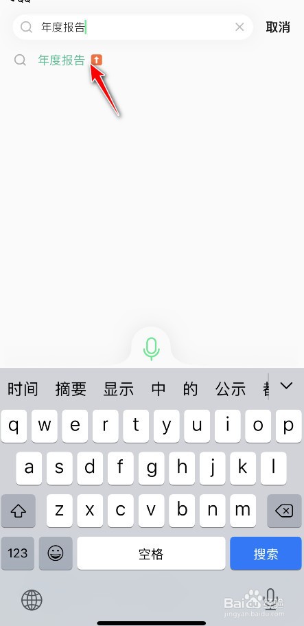 QQ音乐年度报告怎么看