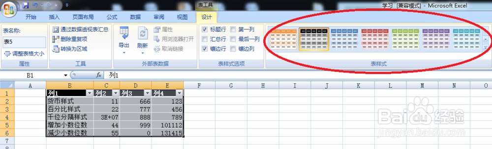 怎样在excel中自动套用表格
