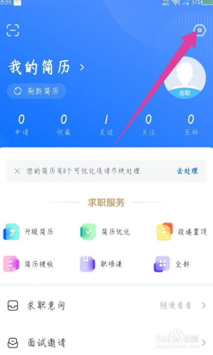 智联招聘怎么退出登录