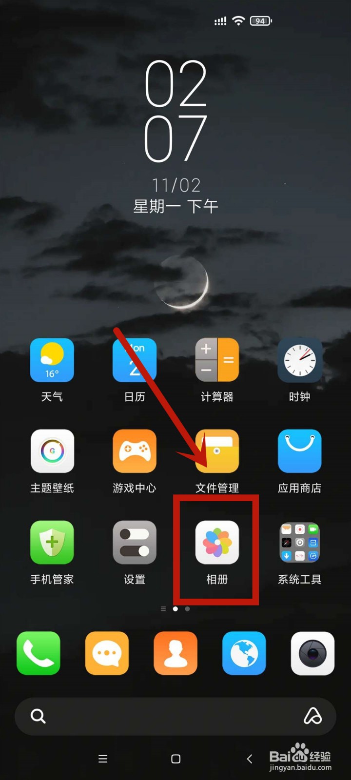 在小米手机中怎么找回误删照片