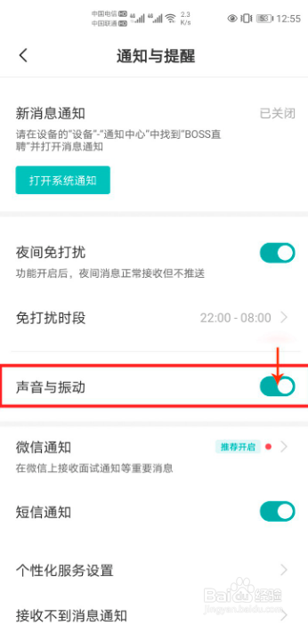 Boss直聘如何关闭消息提醒的声音和振动