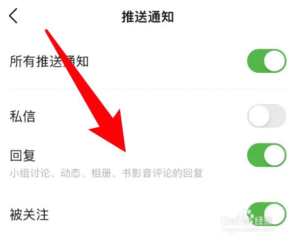 豆瓣怎么设置有新回复时发送推送通知