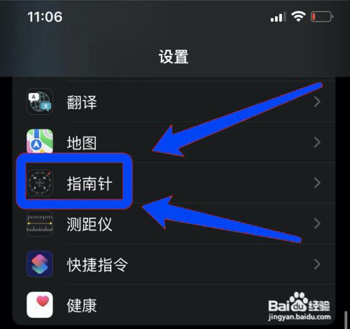 苹果13在哪设置使用真北功能