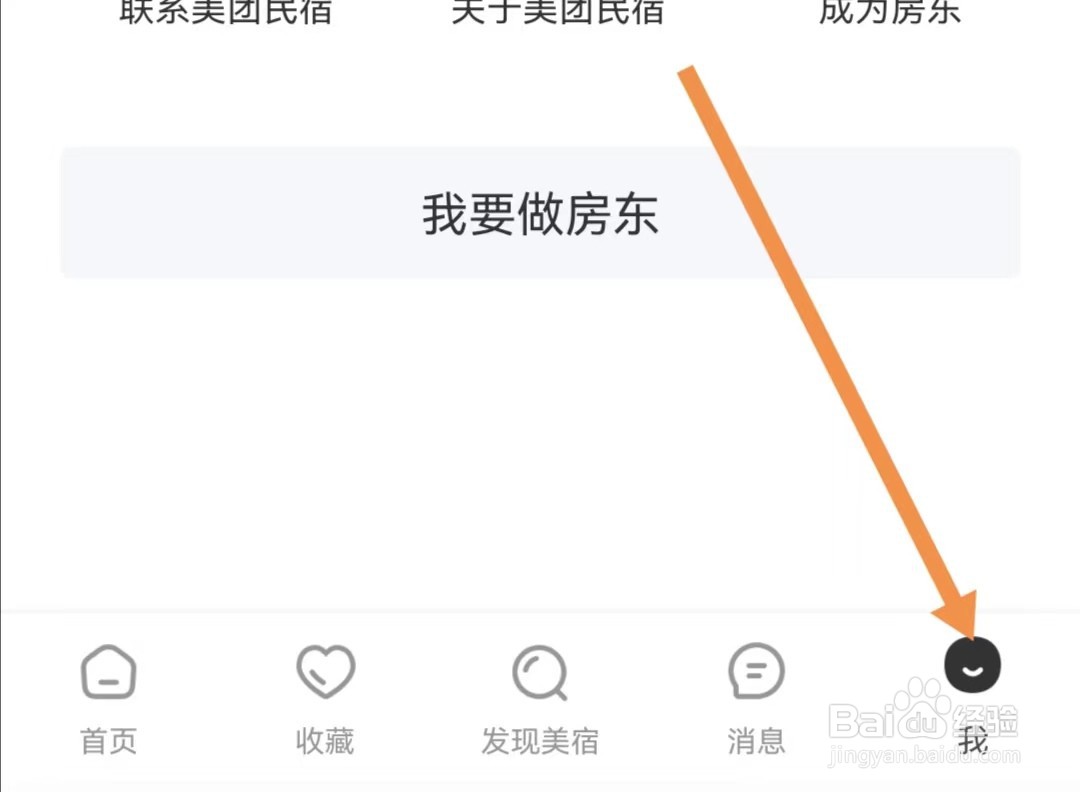 美团民宿APP在哪里查找美团民宿规则中心