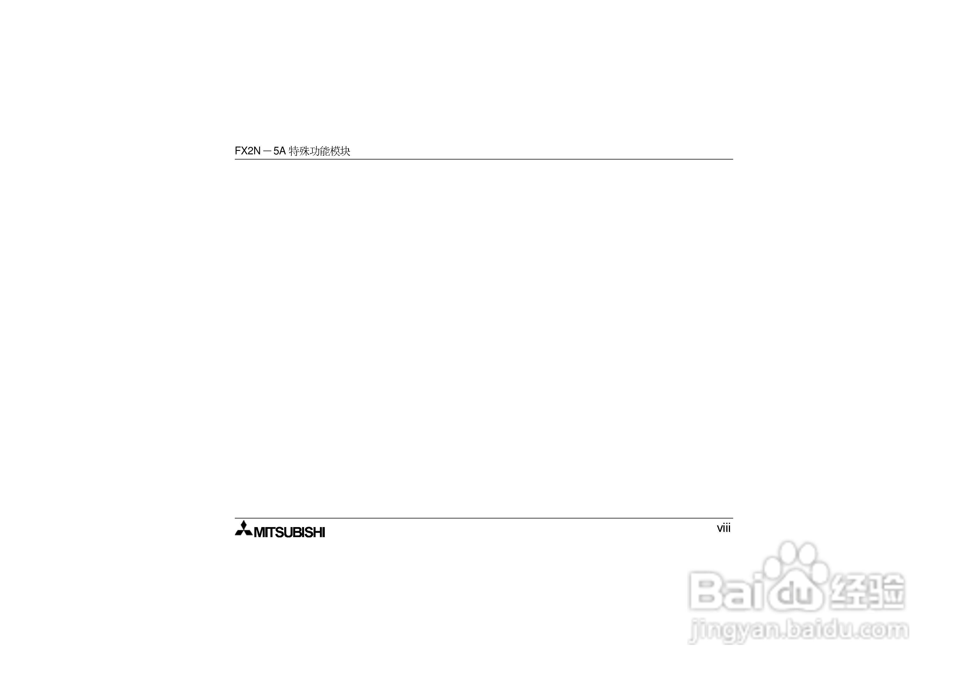 三菱电机FX2N-5A特殊功能模块用户手册:[1]