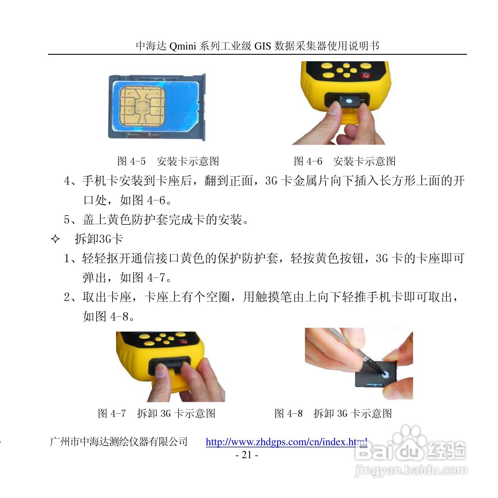 中海达Qmini掌测天下GIS数据采集器使用说明书:[3]