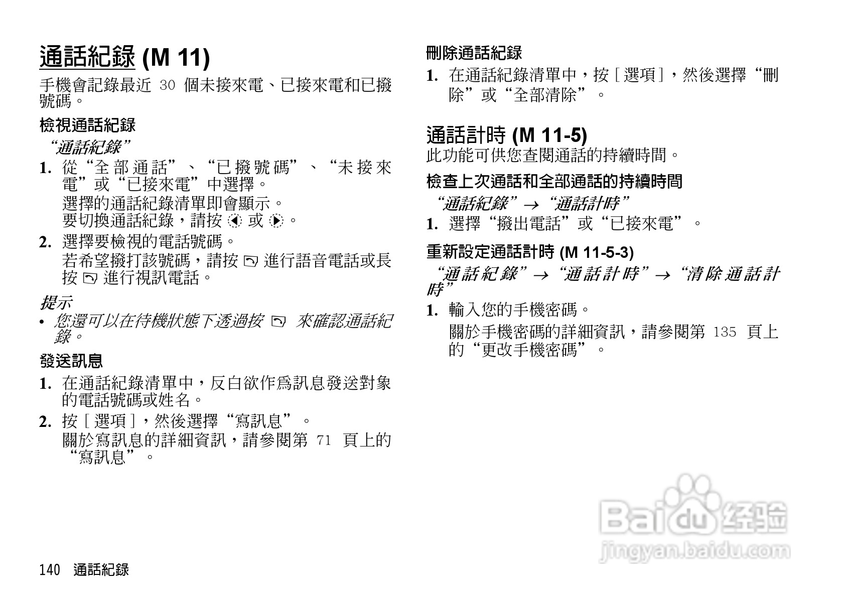 夏普WX-T82手机使用说明书:[15]