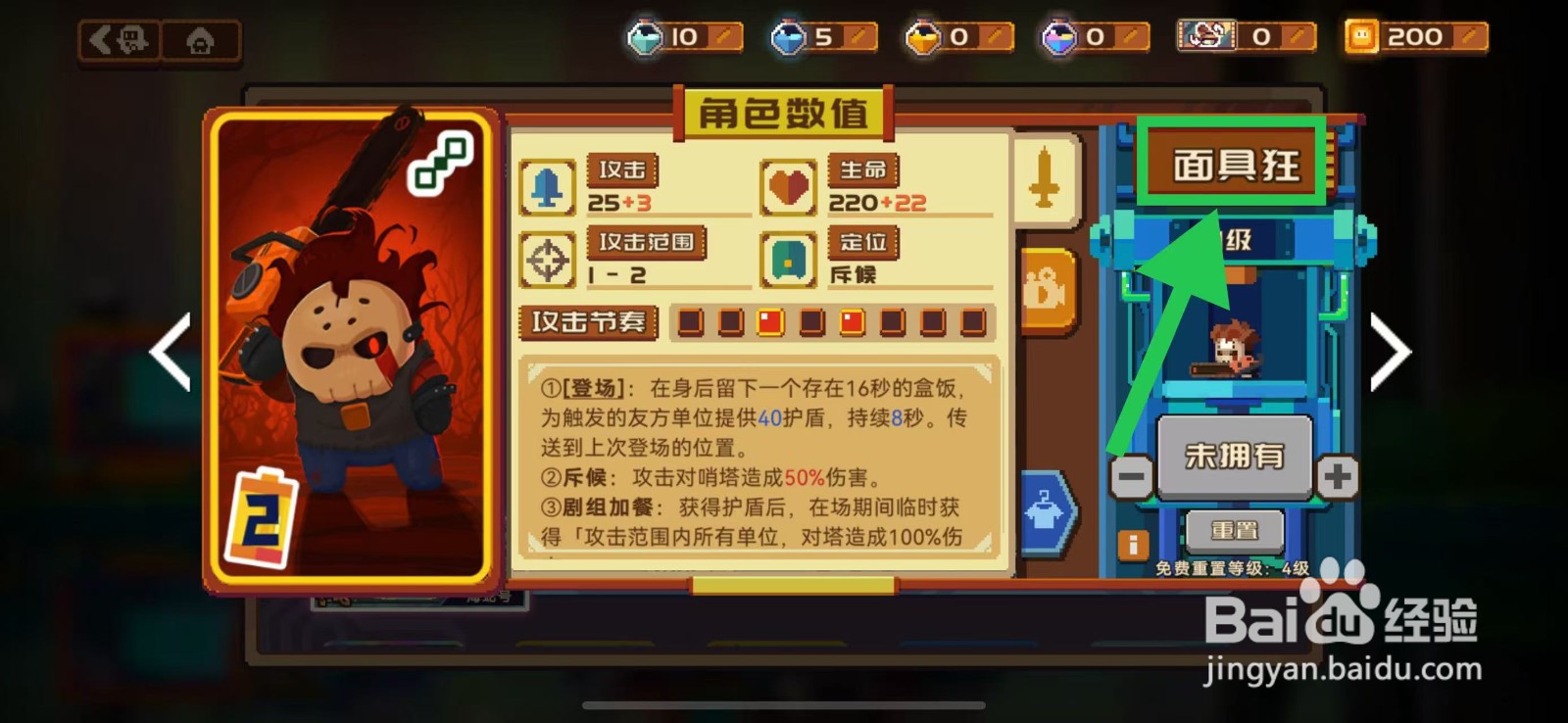 砰砰军团如何查看面具狂的攻击节奏
